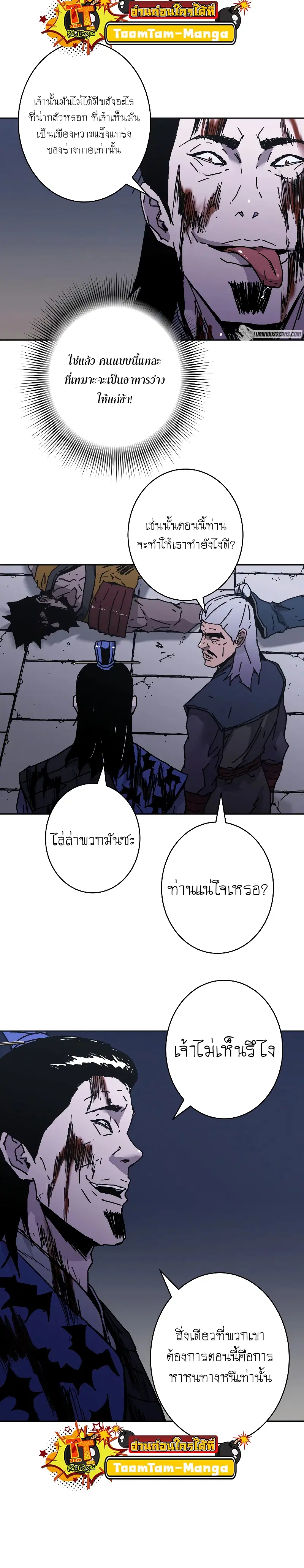 Peerless Dad ตอนที่ 237 หน้า 16