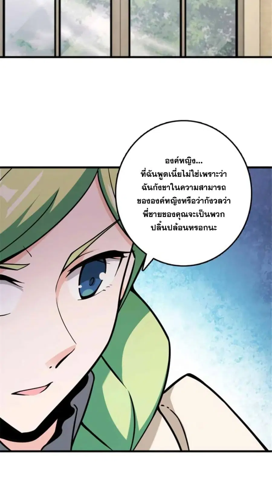Release That Witch ตอนที่ 388 หน้า 35