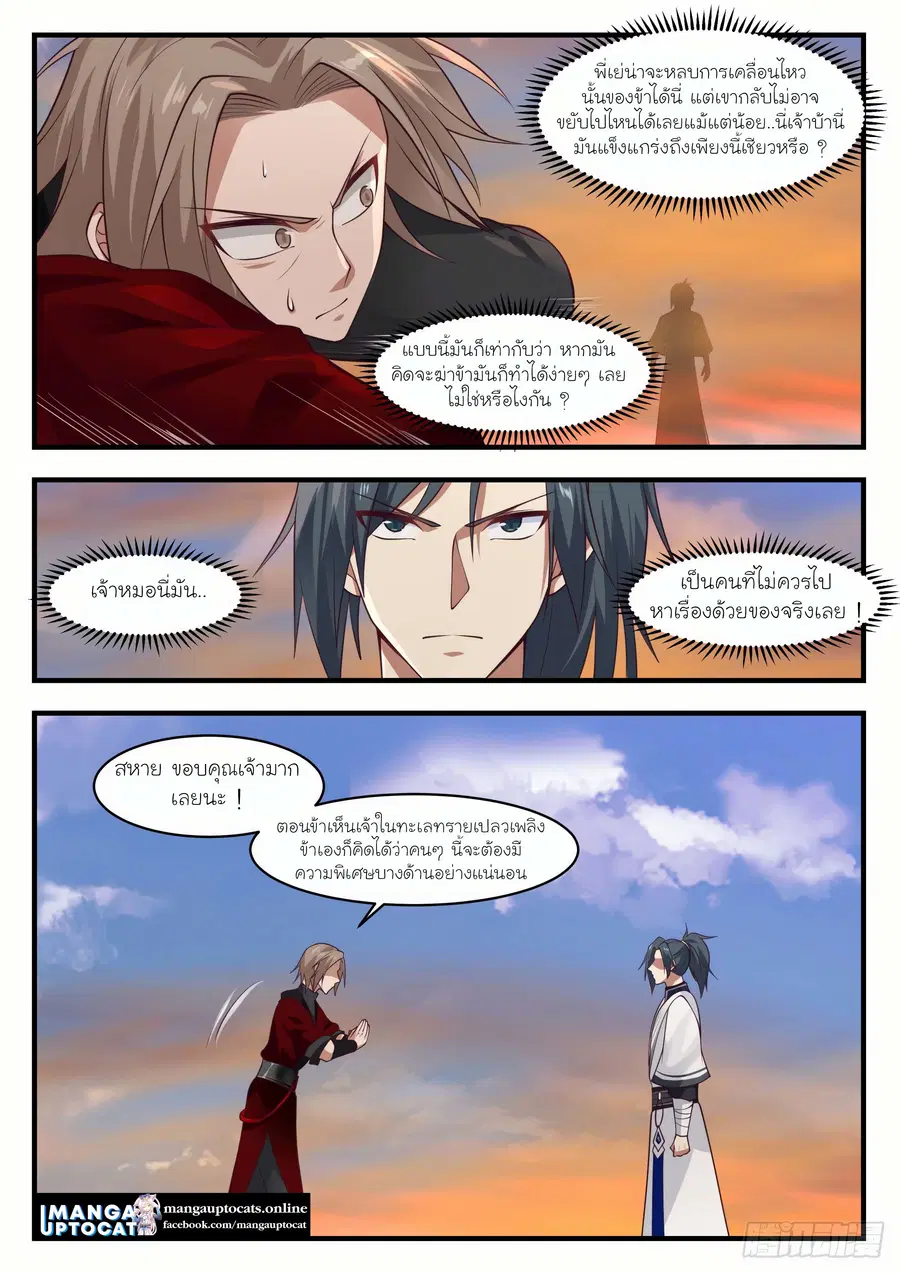 Martial Peak ตอนที่ 1155 หน้า 5