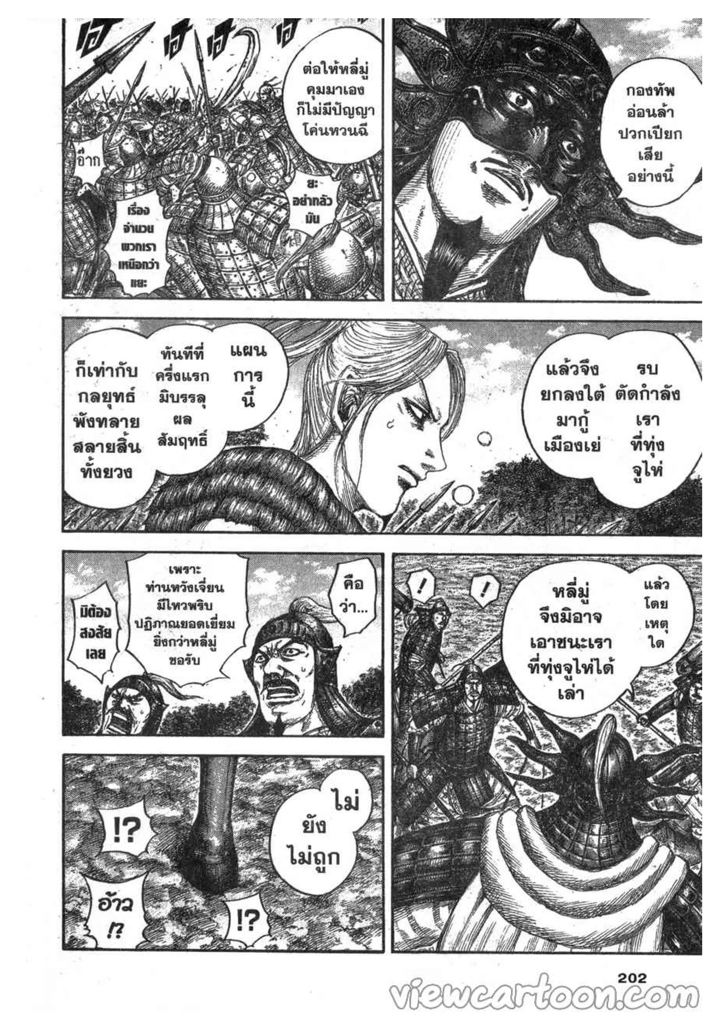 Kingdom ตอนที่ 634 หน้า 16