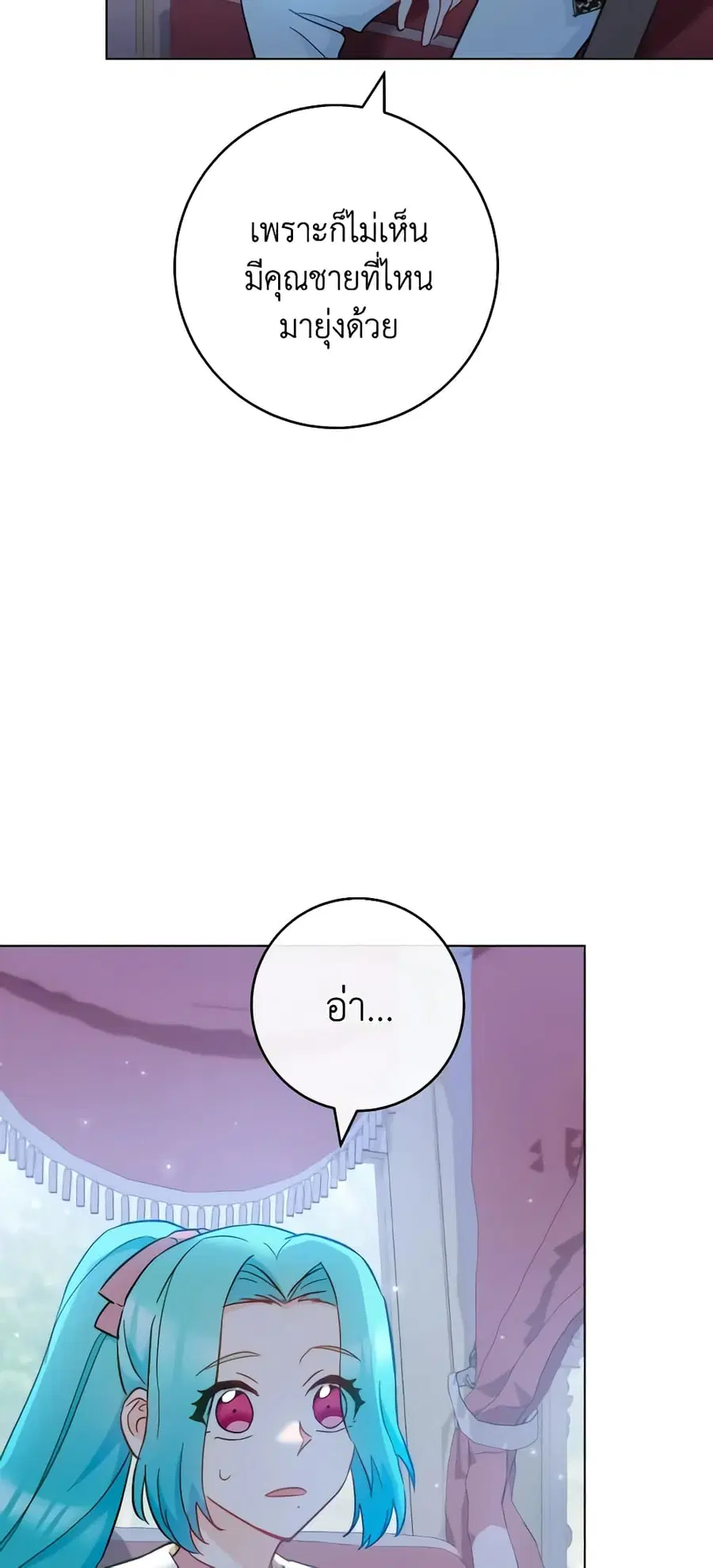 The Young Lady Is a Royal Chef ตอนที่ 108 หน้า 50