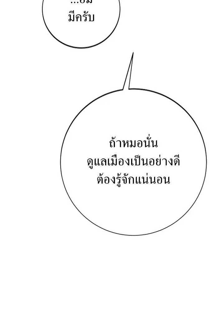 Your Throne ตอนที่ 142 หน้า 151