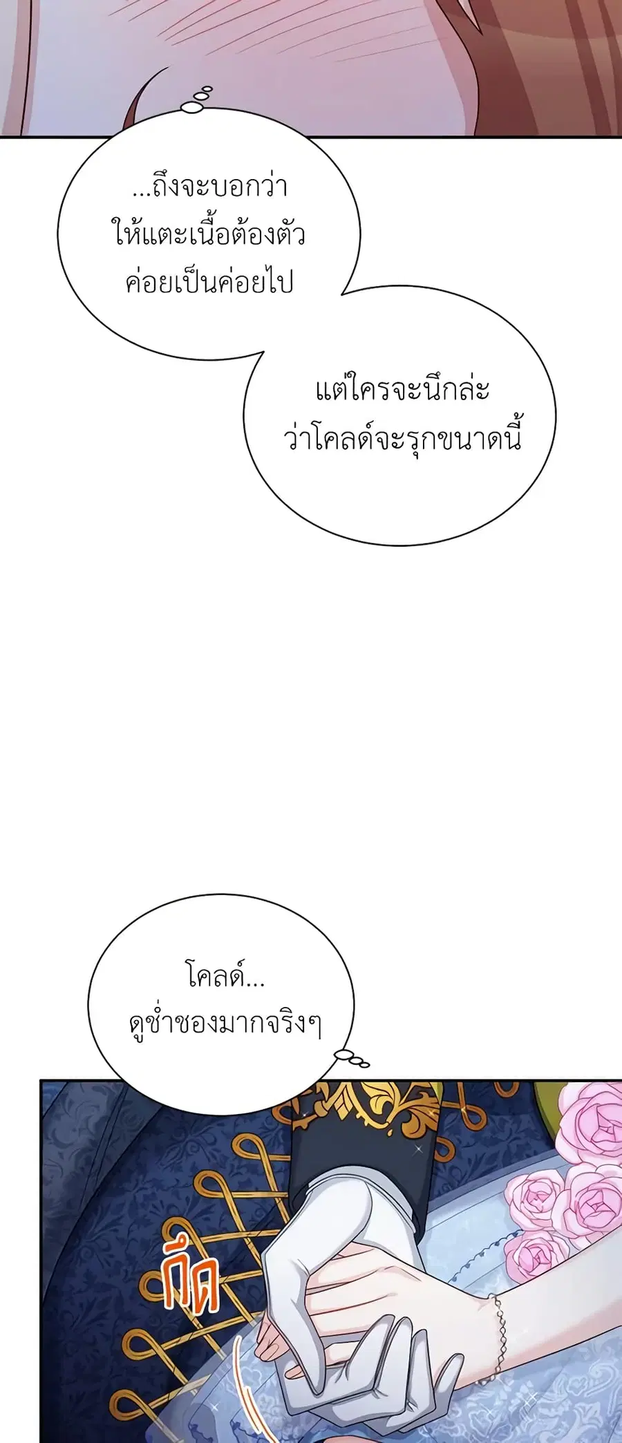 The Soulless Duchess ตอนที่ 70 หน้า 30
