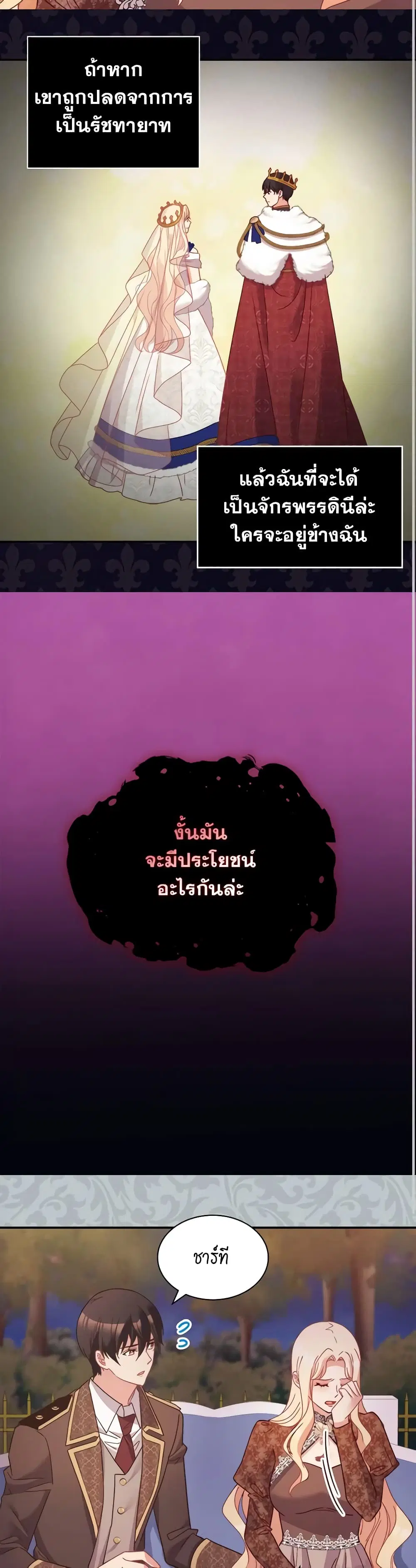 What It Takes to be a Villainess ตอนที่ 124 หน้า 7
