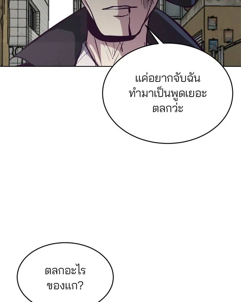 The Boy of Death ตอนที่ 59 หน้า 76