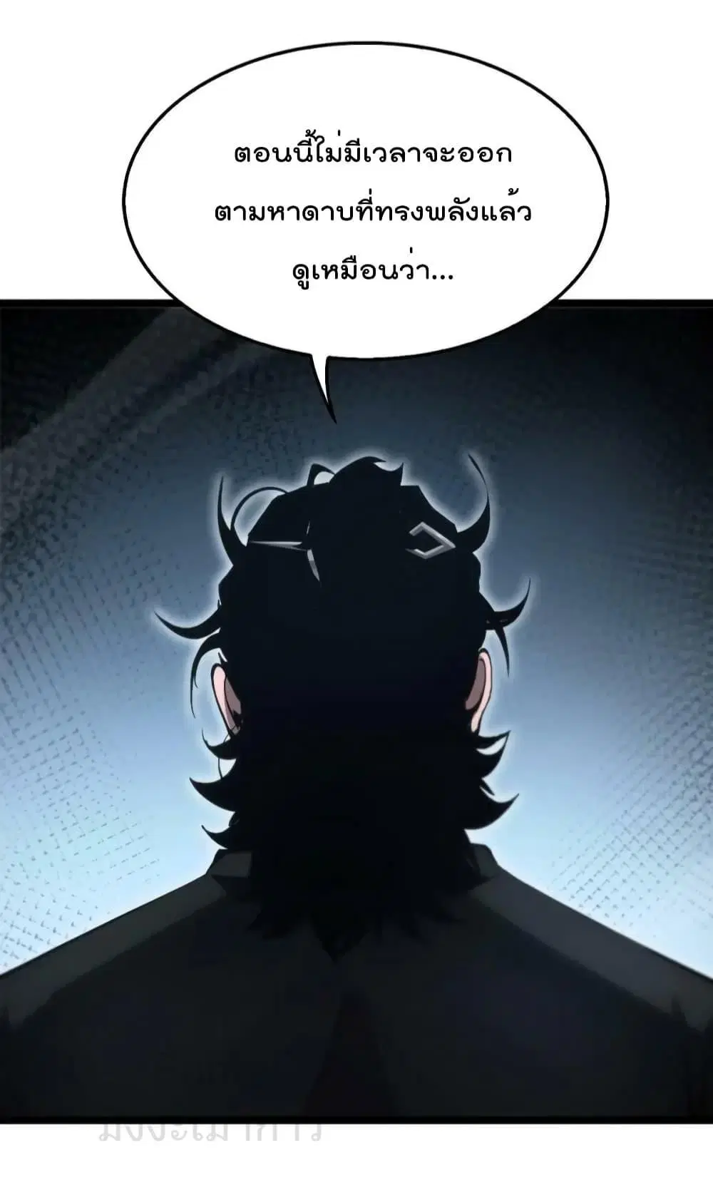World’s Apocalypse Online ตอนที่ 202 หน้า 37