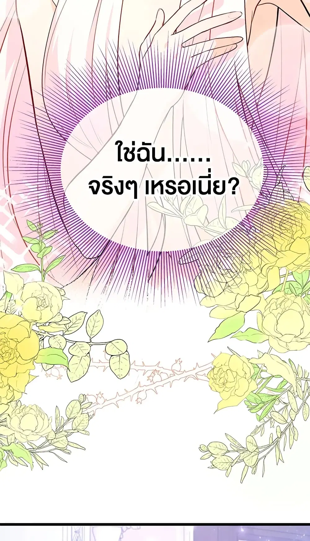 The Symbiotic Relationship Between a Panther and a Rabbit ตอนที่ 19 หน้า 18