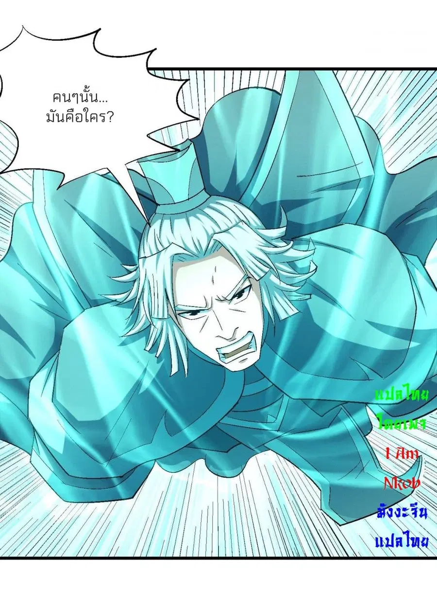 God of Martial Arts ตอนที่ 436 หน้า 28