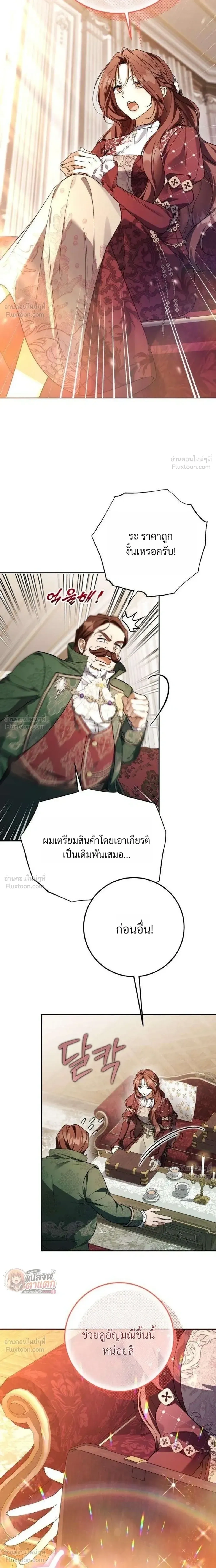 I Became the Master of a Poor Estate – ตื่นมาอีกที ดันกลายเป็นเจ้าของดินแดนยากจน! ตอนที่ 5 หน้า 29