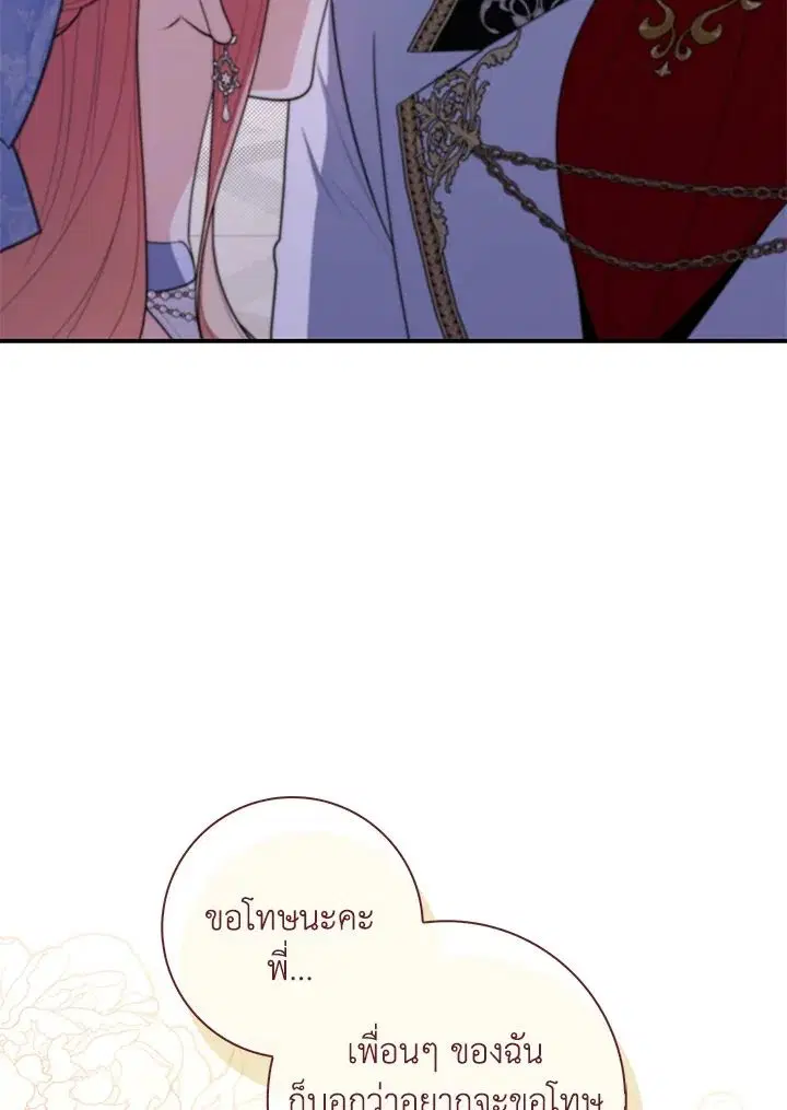 A Princess Who Reads Fortune ตอนที่ 46 หน้า 121