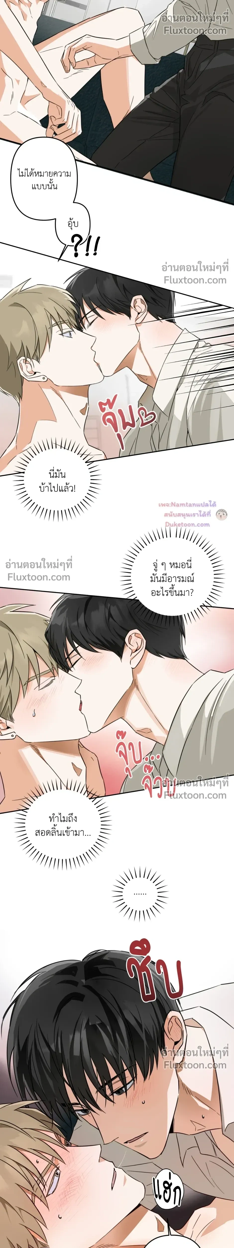 Don’t Dump Me Like Trash – อย่าทิ้งขยะอย่างผมเลยนะครับ ตอนที่ 4 หน้า 8