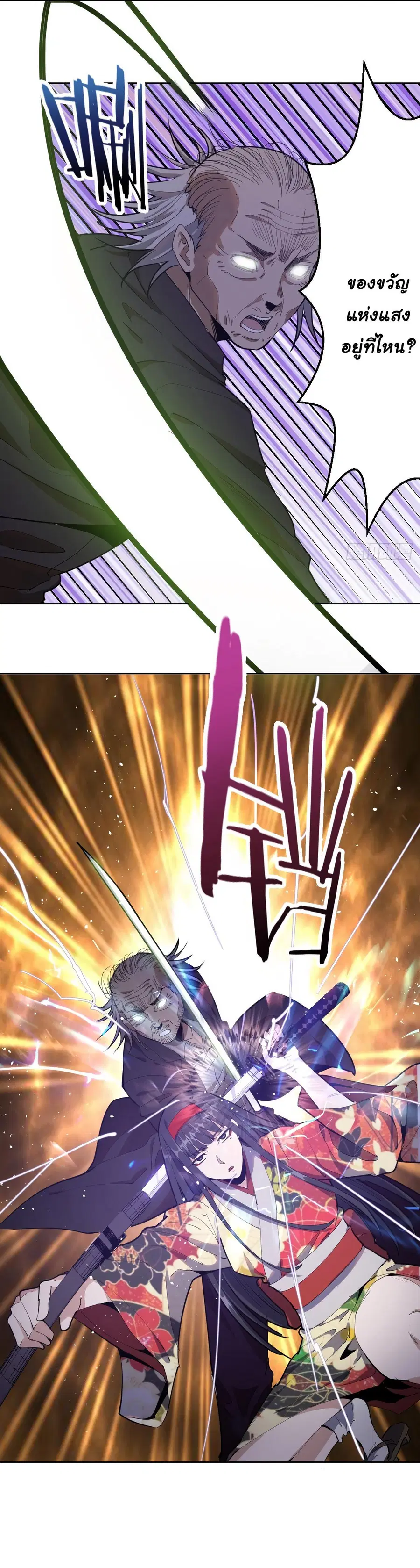 King Star Emperor ตอนที่ 40 หน้า 8