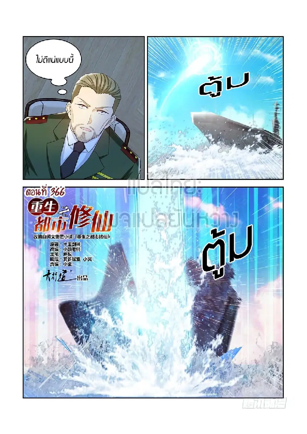 Rebirth Of The Urban Immortal Cultivator ตอนที่ 366 หน้า 6