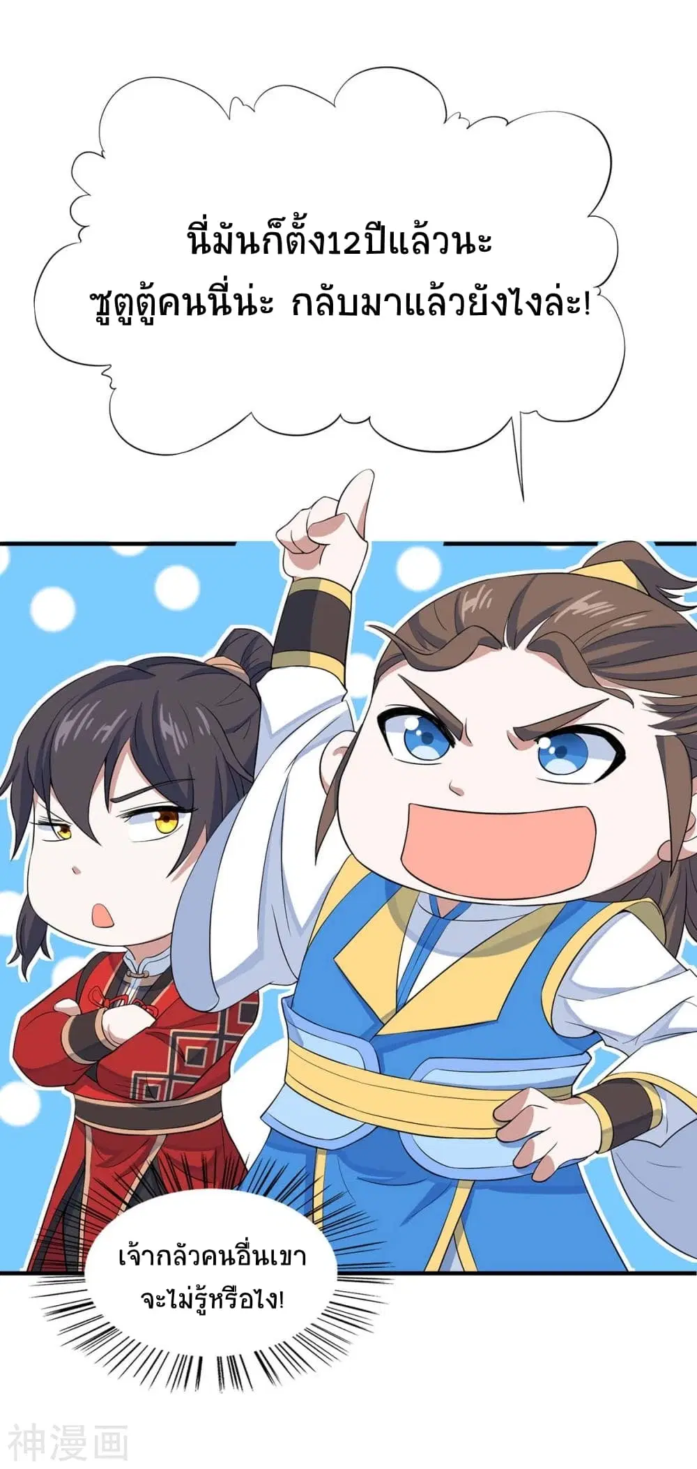 Return of Divine Emperor ตอนที่ 147 หน้า 12