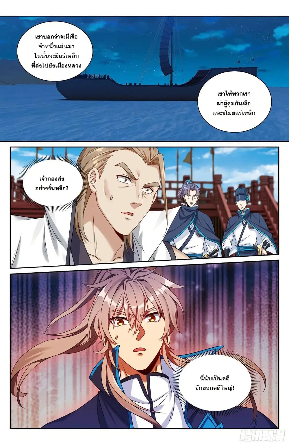 Nightwatcher ตอนที่ 222 หน้า 19