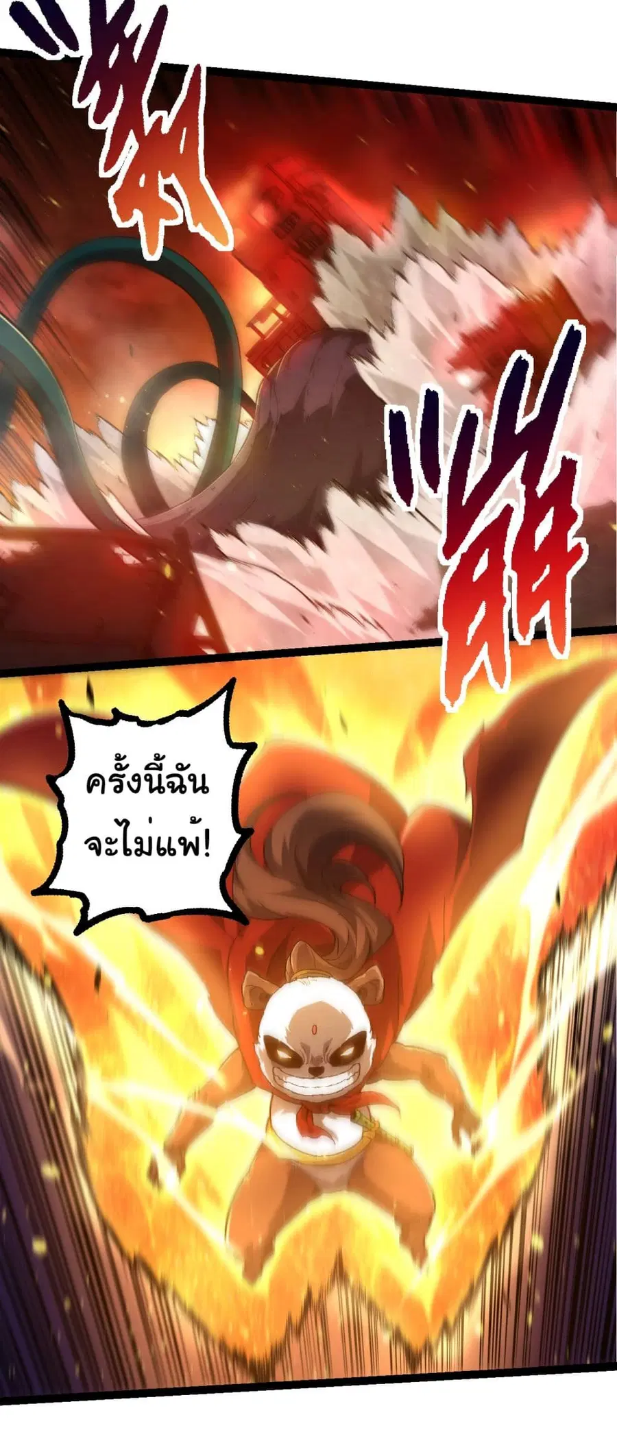 Evolution Begins With A Big Tree ตอนที่ 217 หน้า 7