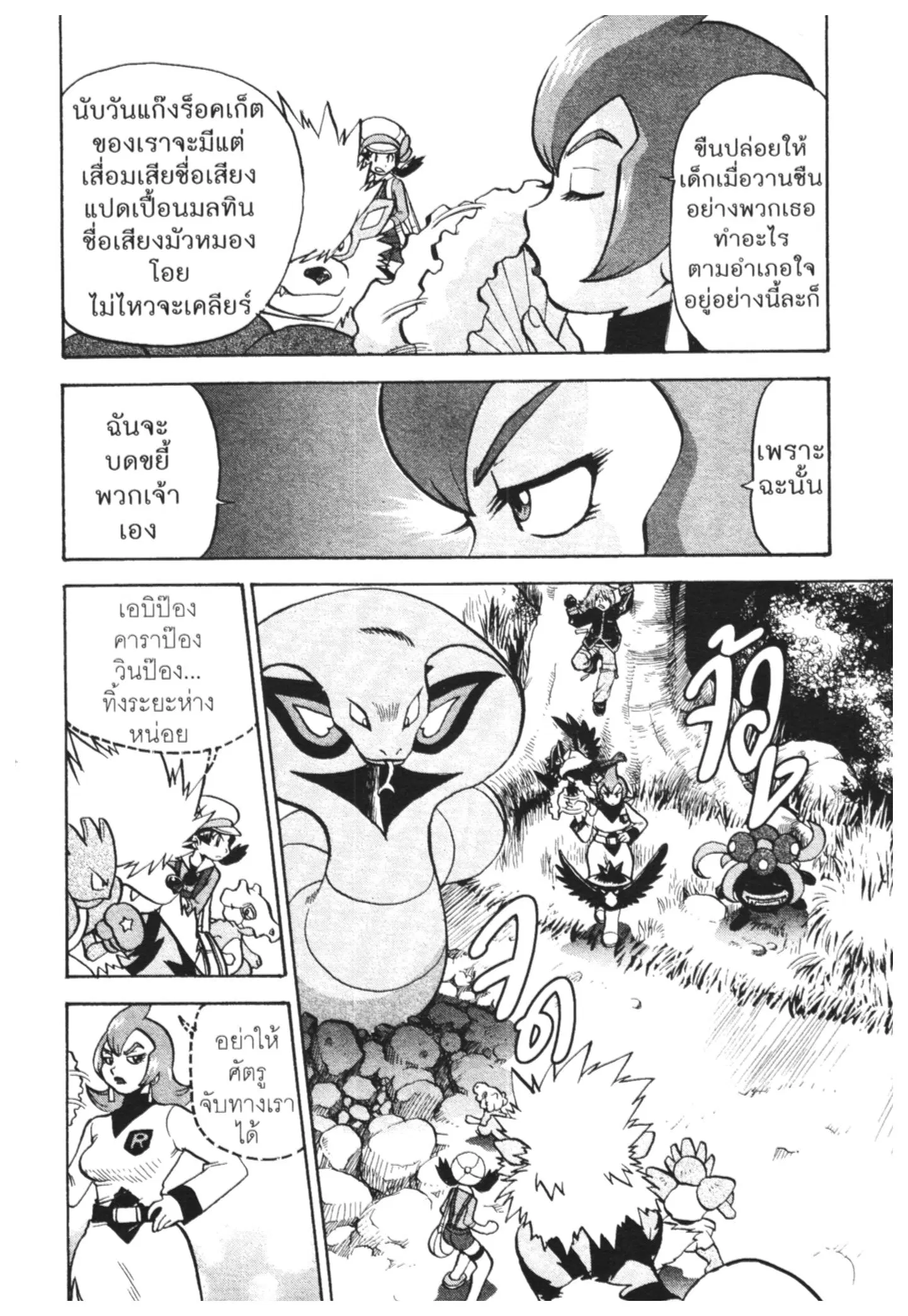 Pokémon ตอนที่ 448 หน้า 27