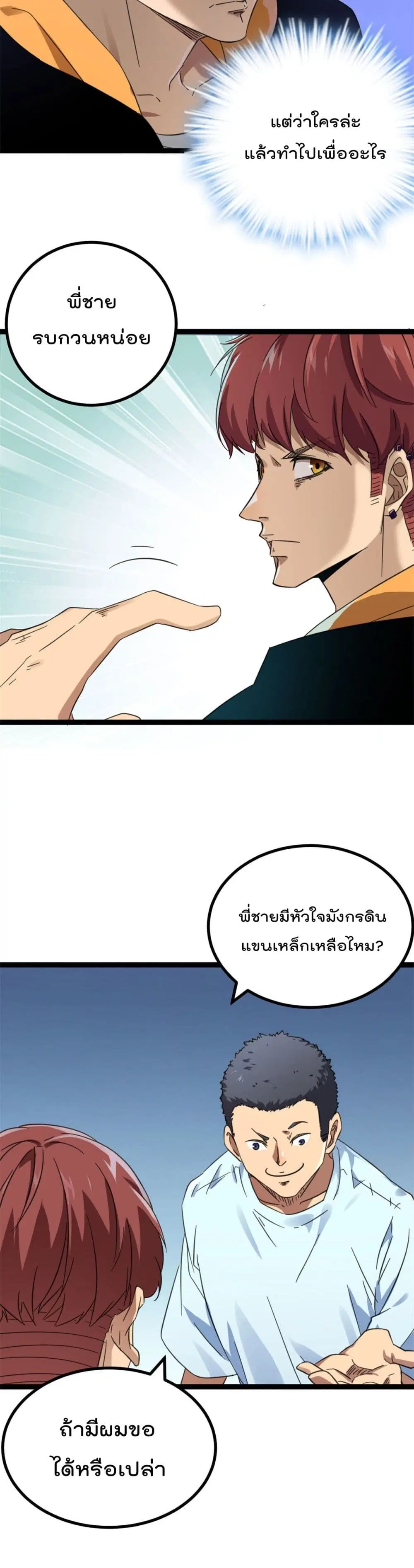 Shadow Hack ตอนที่ 147 หน้า 4