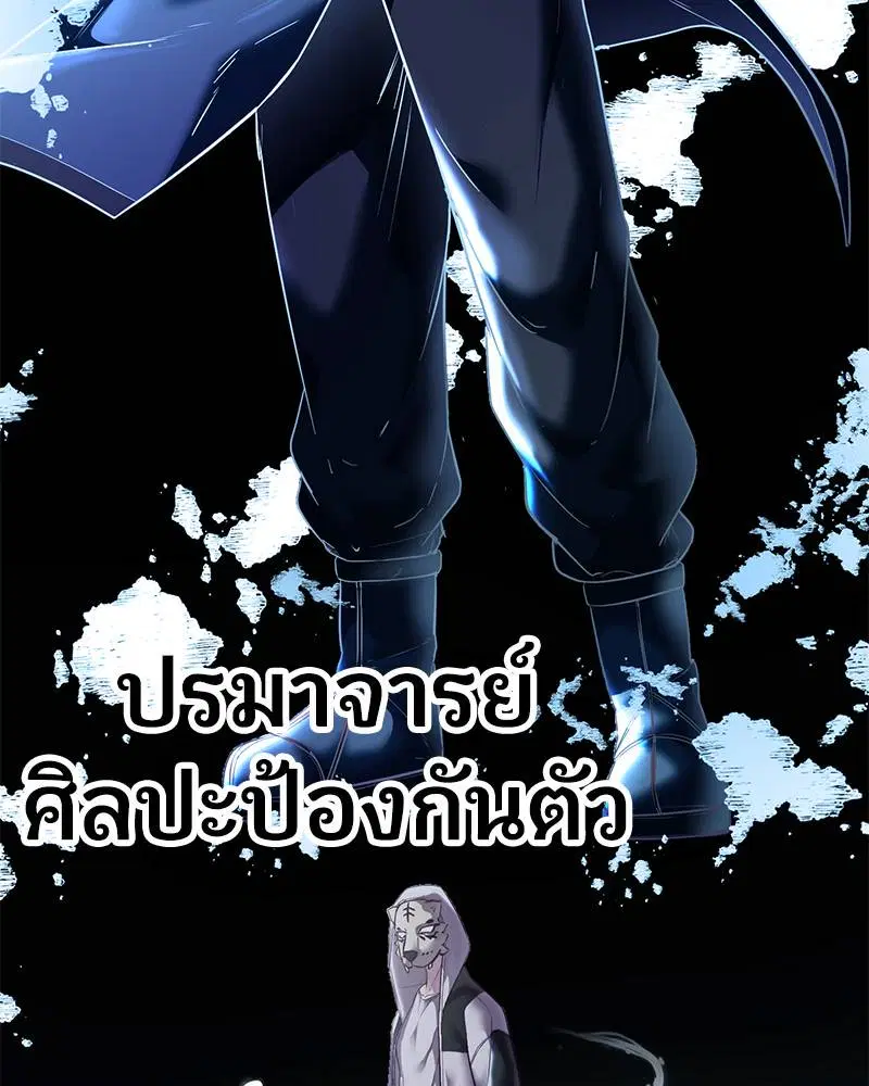 The Boy of Death ตอนที่ 119 หน้า 20