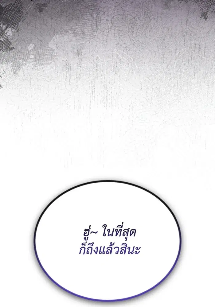 The Lazy Lord Masters the Sword ตอนที่ 132 หน้า 68