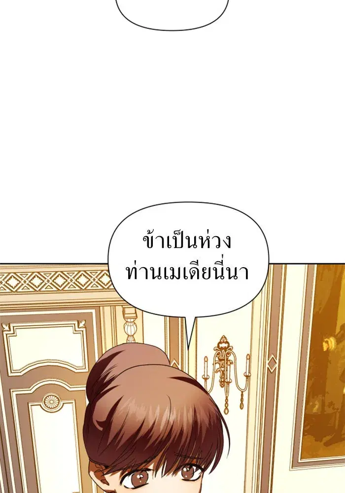 Your Throne ตอนที่ 53 หน้า 82