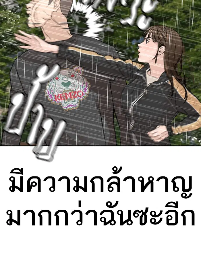 How to Fight ตอนที่ 9 หน้า 83