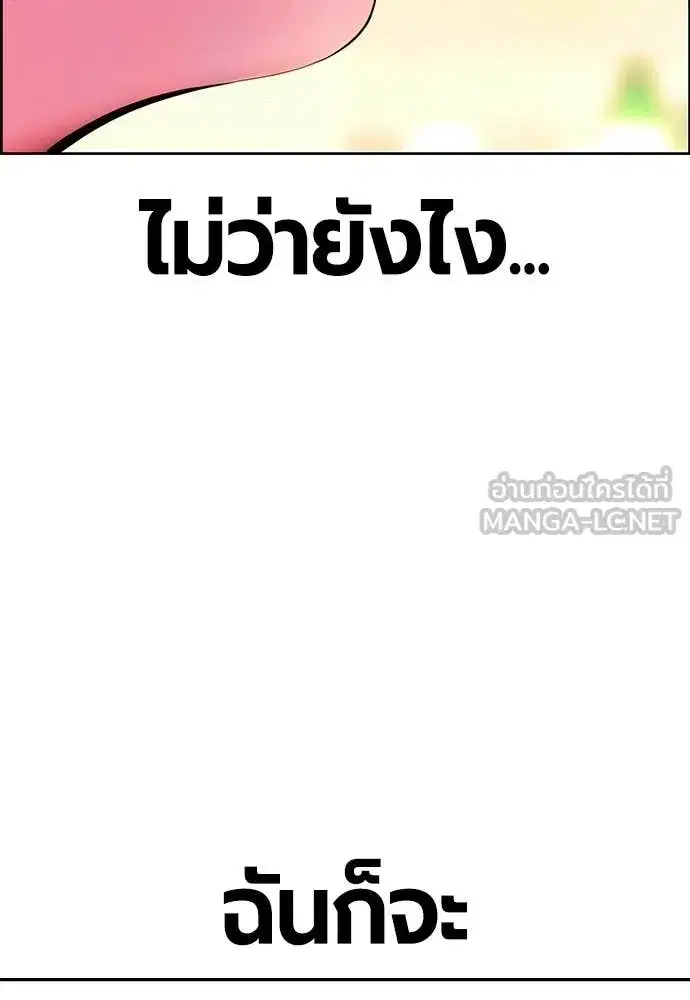 Jungle Juice ตอนที่ 175 หน้า 185