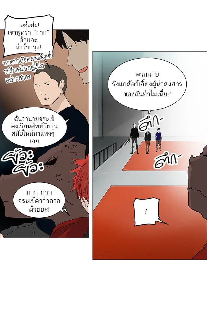 Tower of God ตอนที่ 232 หน้า 6