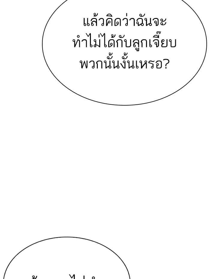 Lookism ตอนที่ 285 หน้า 83