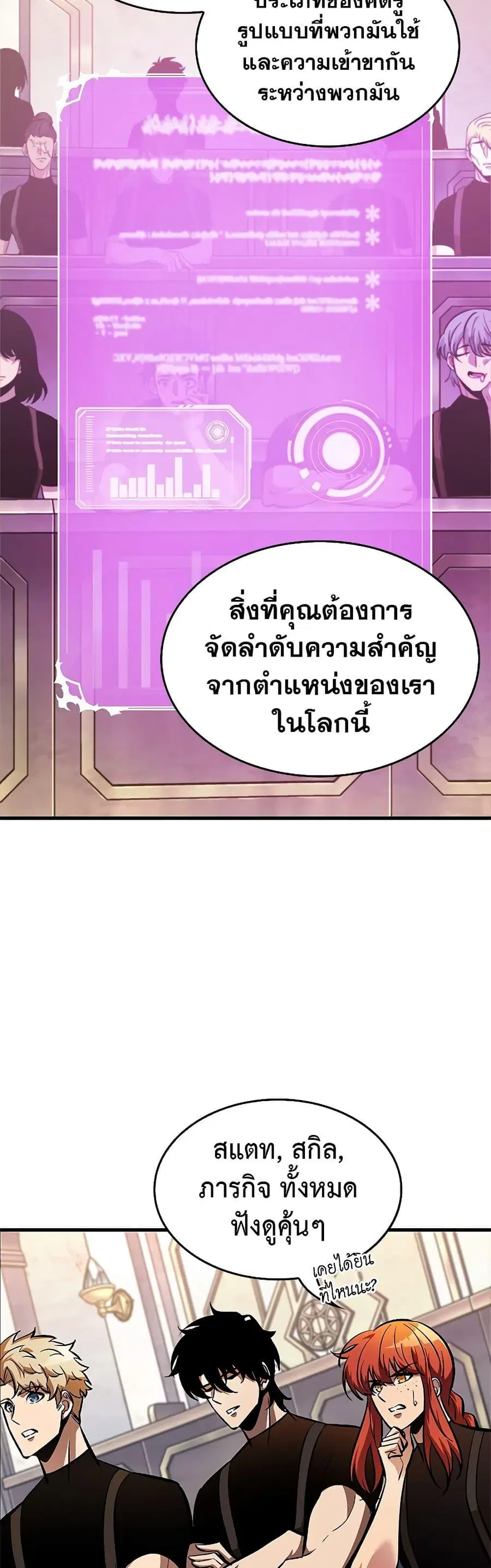 Pick Me Up ตอนที่ 83 หน้า 19