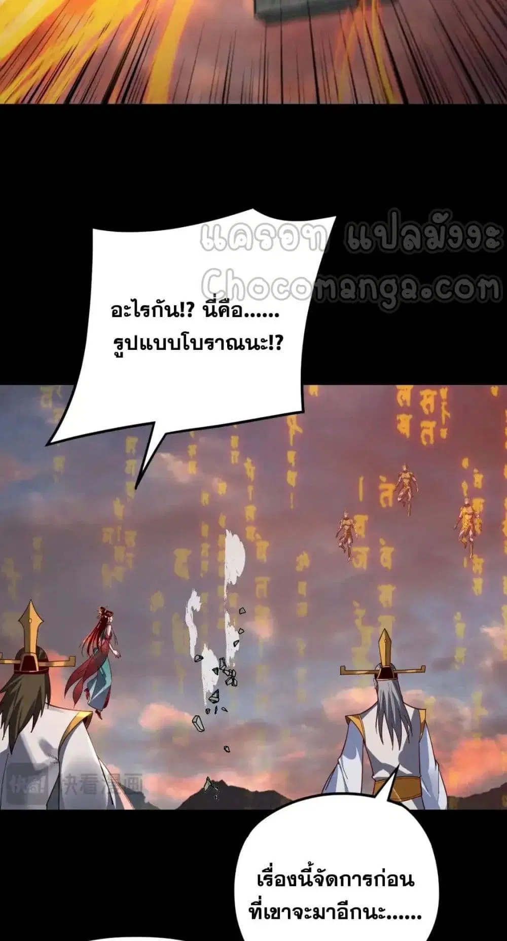 Villain is here ตอนที่ 112 หน้า 28