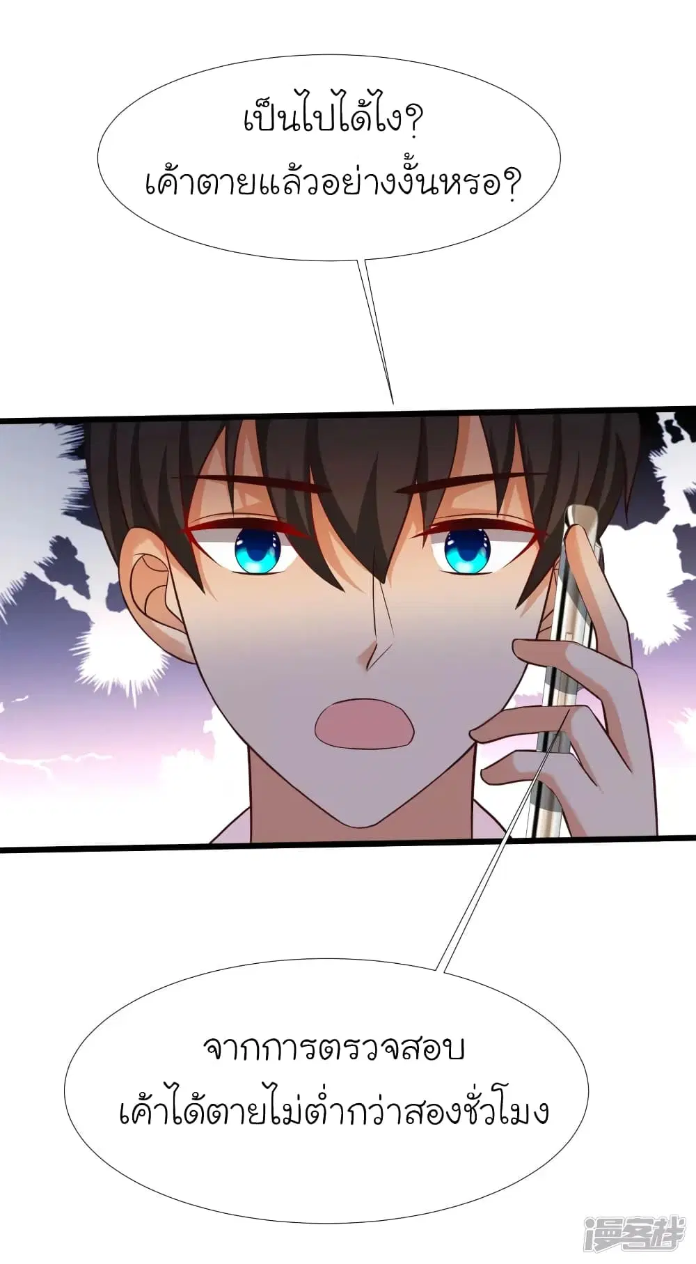 The Strongest Peach Blossom ตอนที่ 209 หน้า 25
