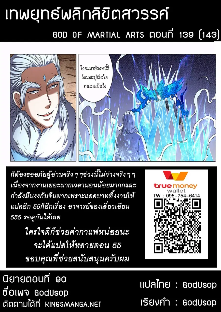 God of Martial Arts ตอนที่ 139 หน้า 10