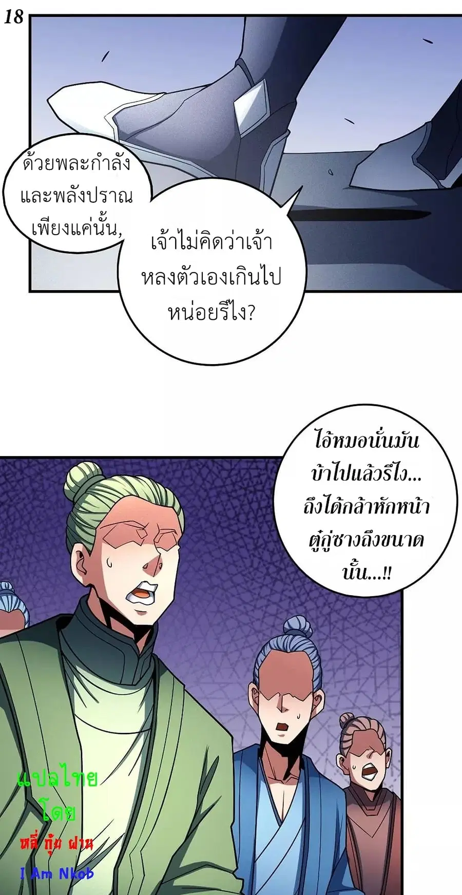 God of Martial Arts ตอนที่ 328 หน้า 19