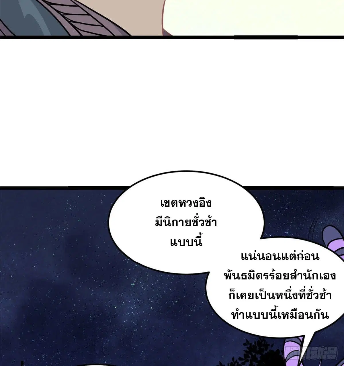 All Hail the Sect Leader ตอนที่ 119 หน้า 45