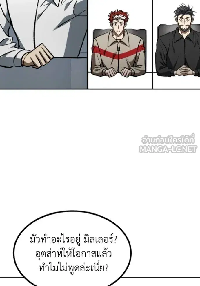 King of the Octagon ตอนที่ 139 หน้า 78