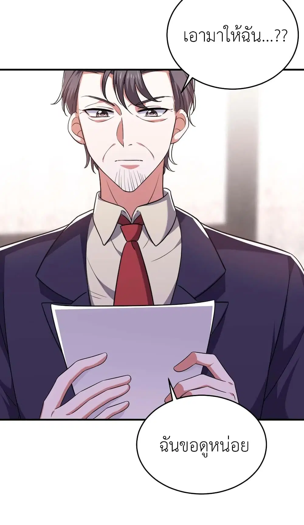 The Big Guy calls me Little Ancestor ตอนที่ 61 หน้า 19