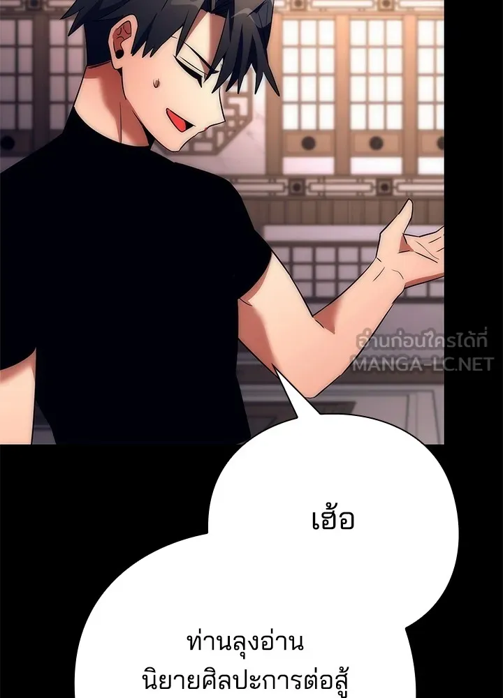 Night of the Ogre ตอนที่ 50 หน้า 168