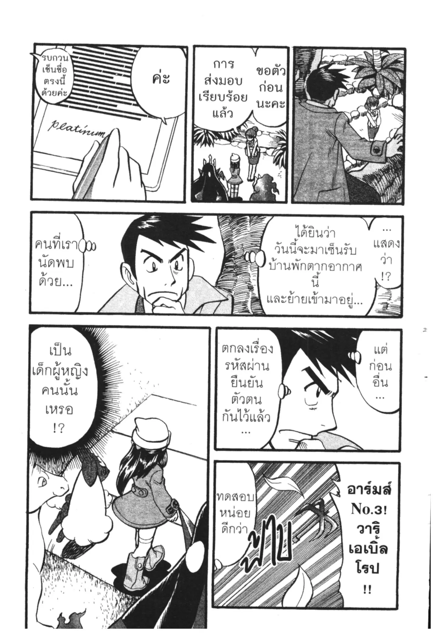 Pokémon ตอนที่ 417 หน้า 12