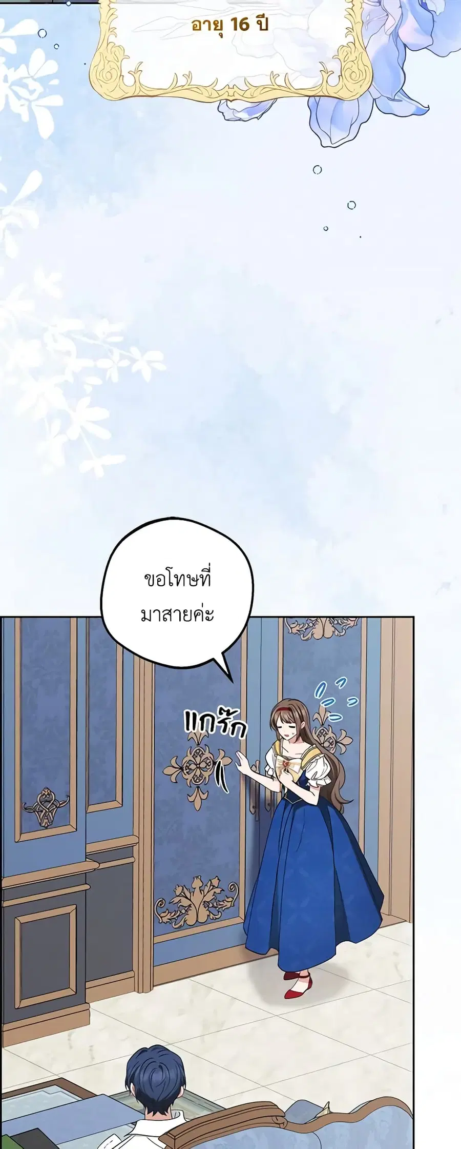 The Villainess Is Shy In Receiving Love – นางร้ายขี้อายเมื่อได้รับความรัก ตอนที่ 68 หน้า 12