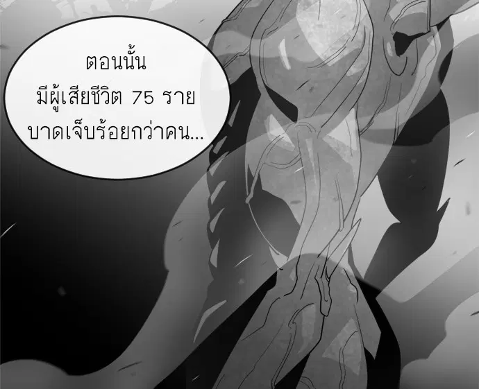 Superhuman Era ตอนที่ 7 หน้า 92