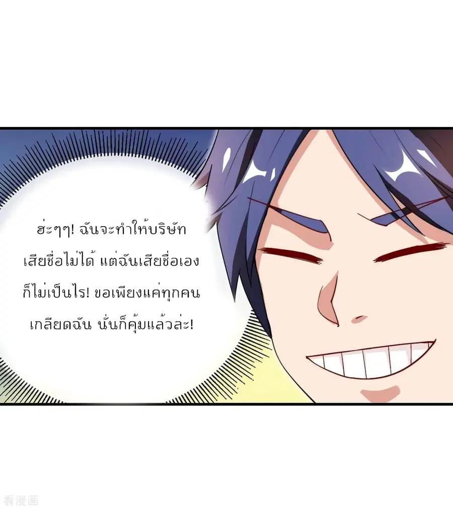 I am The Richest in The World ตอนที่ 177 หน้า 9
