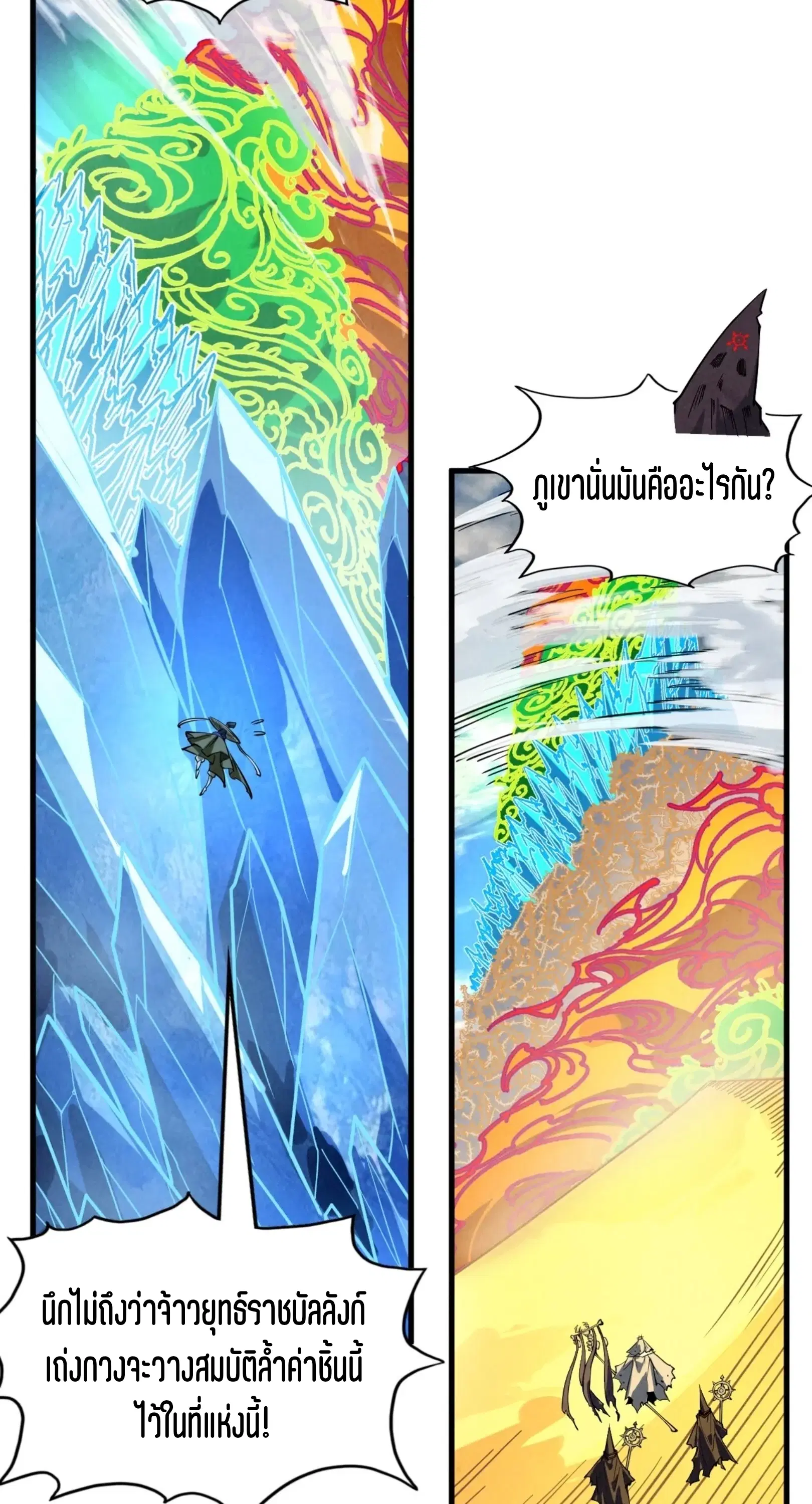 The Eternal Supreme ตอนที่ 359 หน้า 14