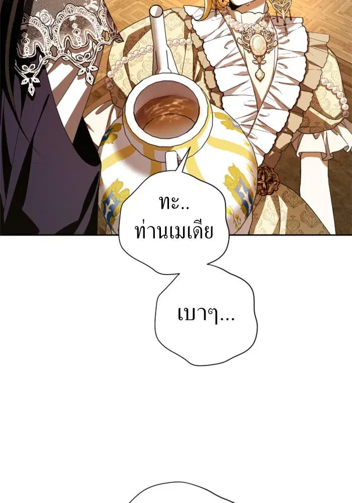 Your Throne ตอนที่ 62 หน้า 89