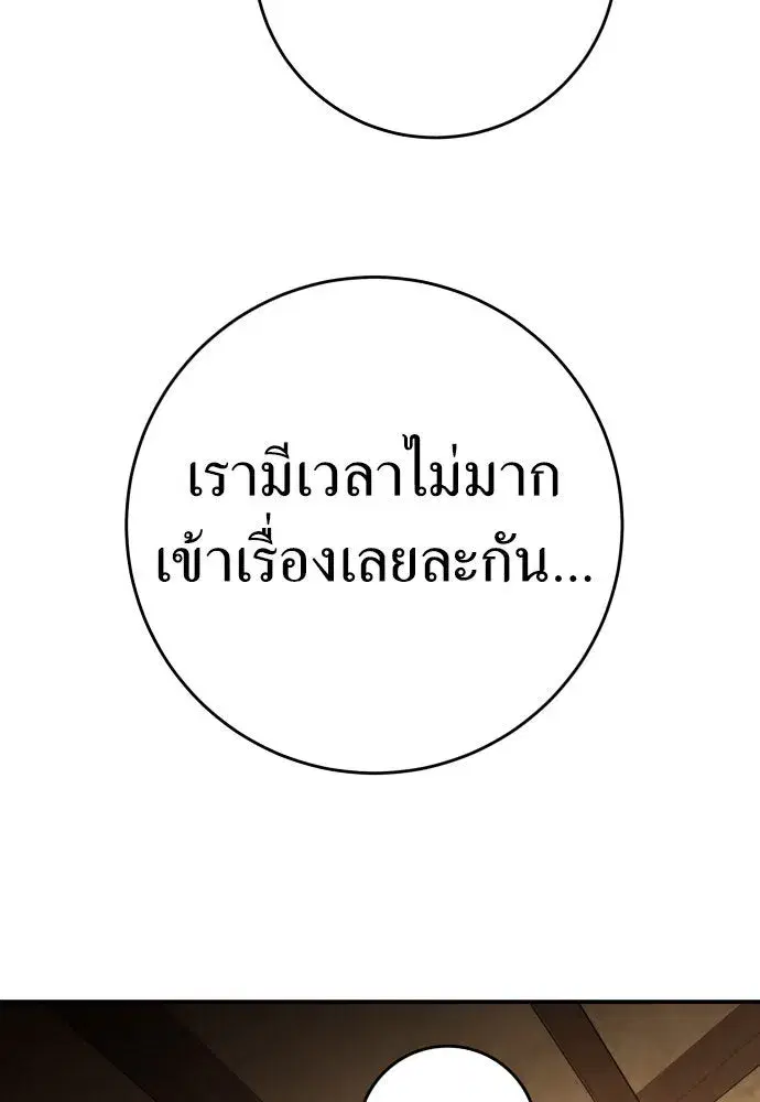 Your Throne ตอนที่ 231 หน้า 130