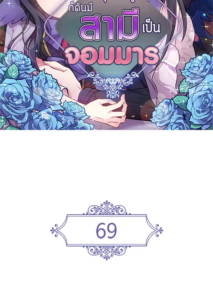 Satan’s Bride ตอนที่ 69 หน้า 10