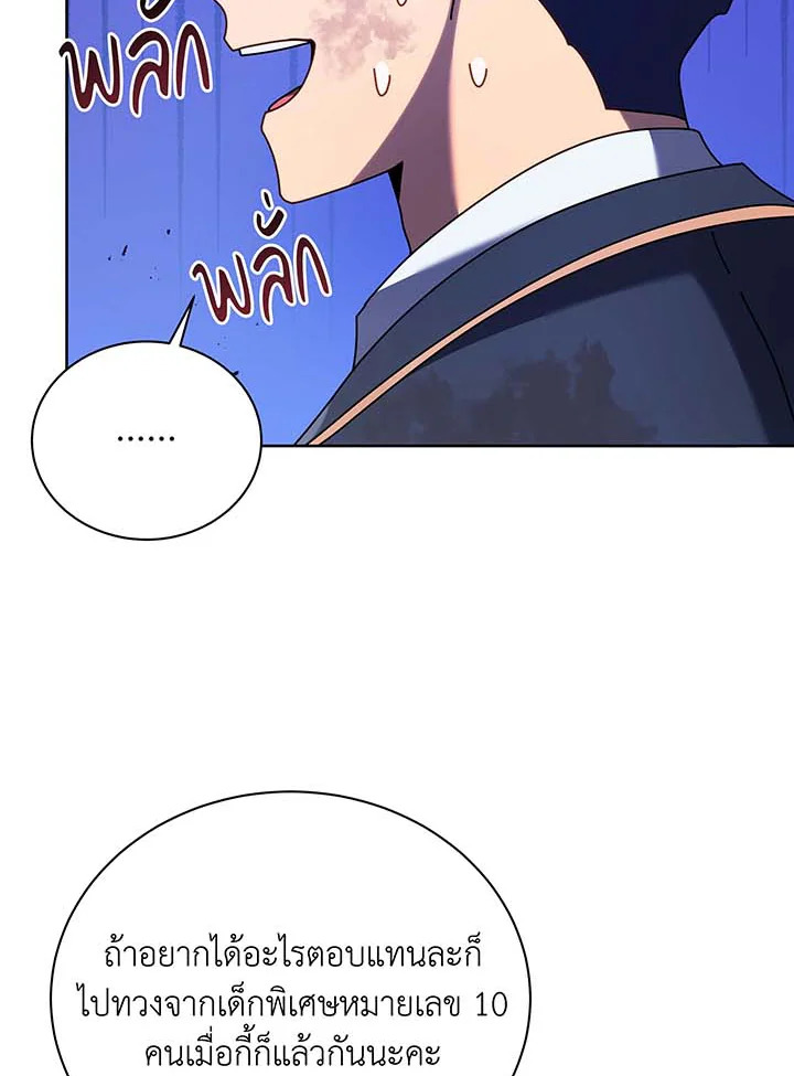 Necromancer Academy’s Genius Summoner ตอนที่ 86 หน้า 51