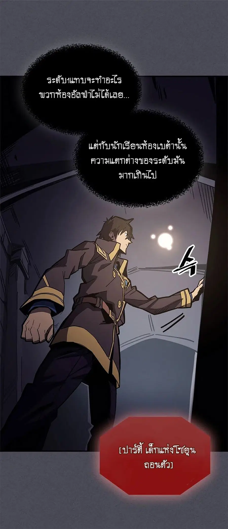 A Returner’s Magic Should Be Special ตอนที่ 107 หน้า 9