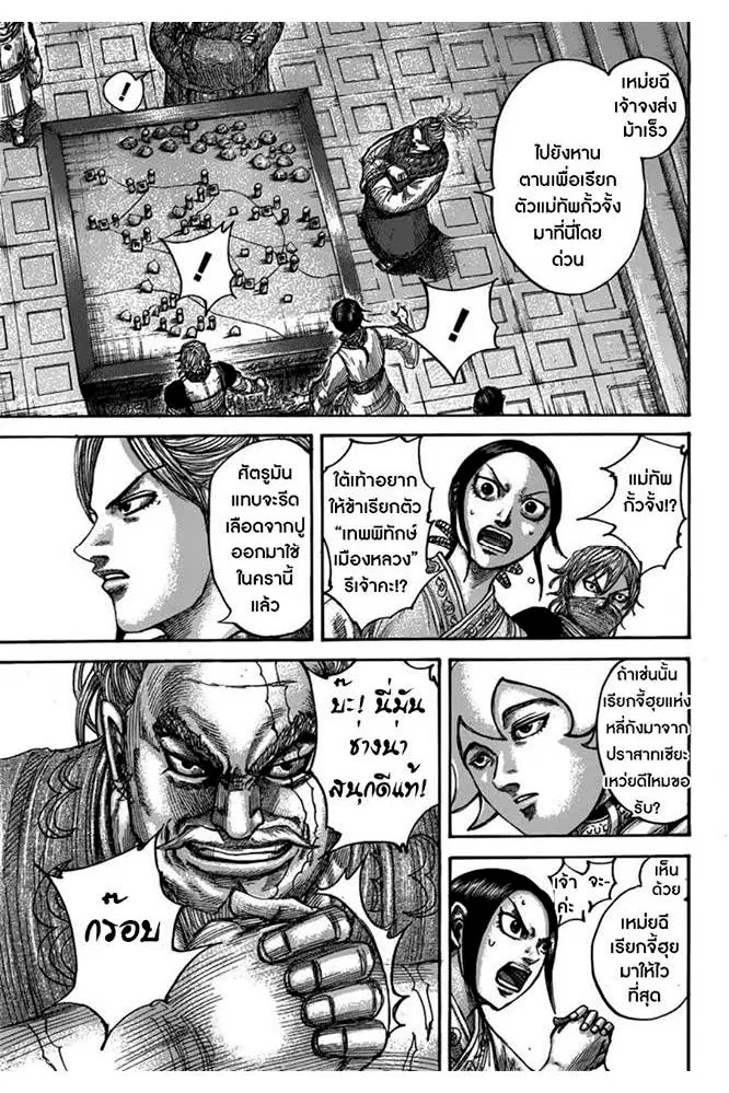 Kingdom ตอนที่ 500 หน้า 6