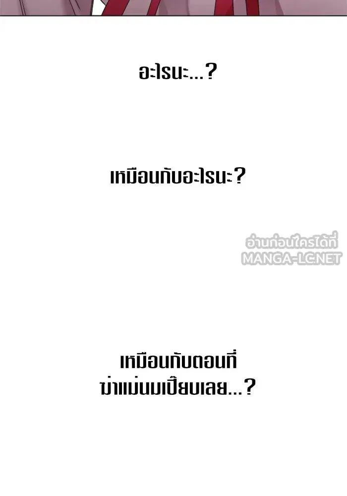 Your Throne ตอนที่ 23 หน้า 105